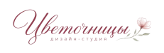Цветочницы