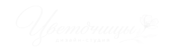 Цветочницы